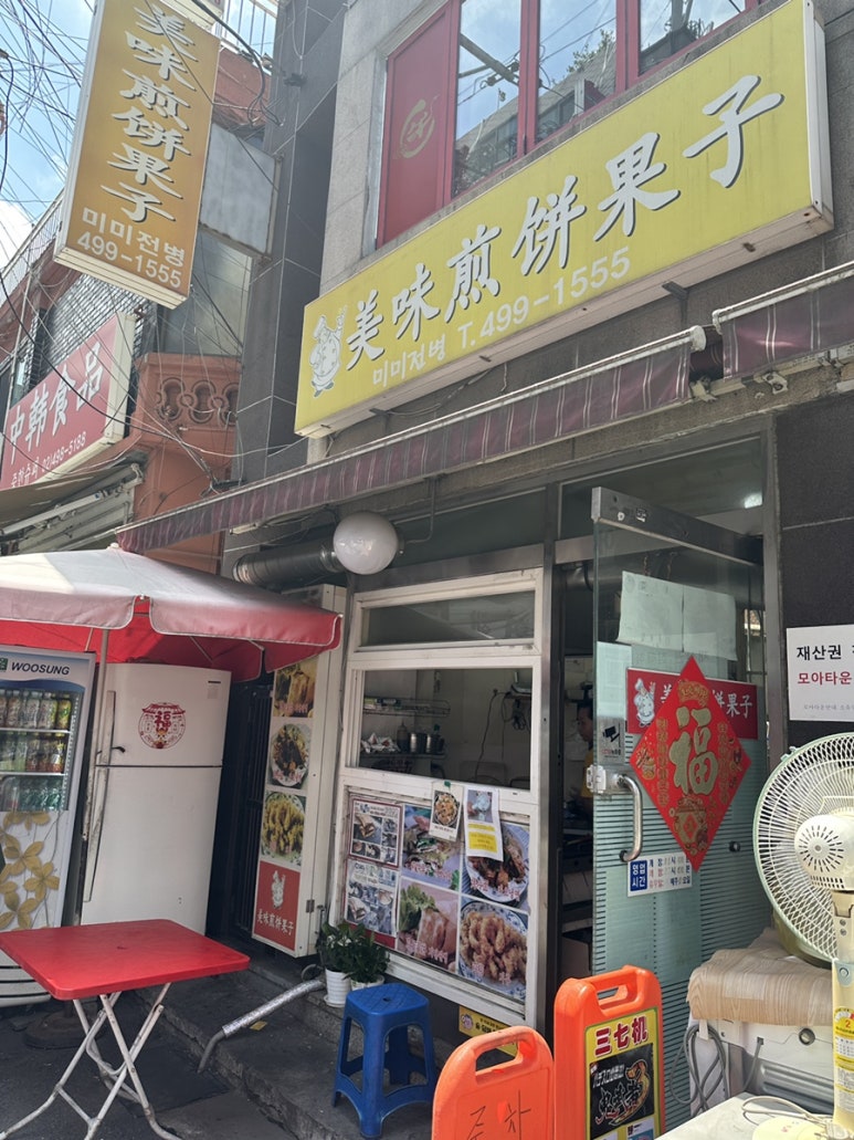 미미전병 이미지