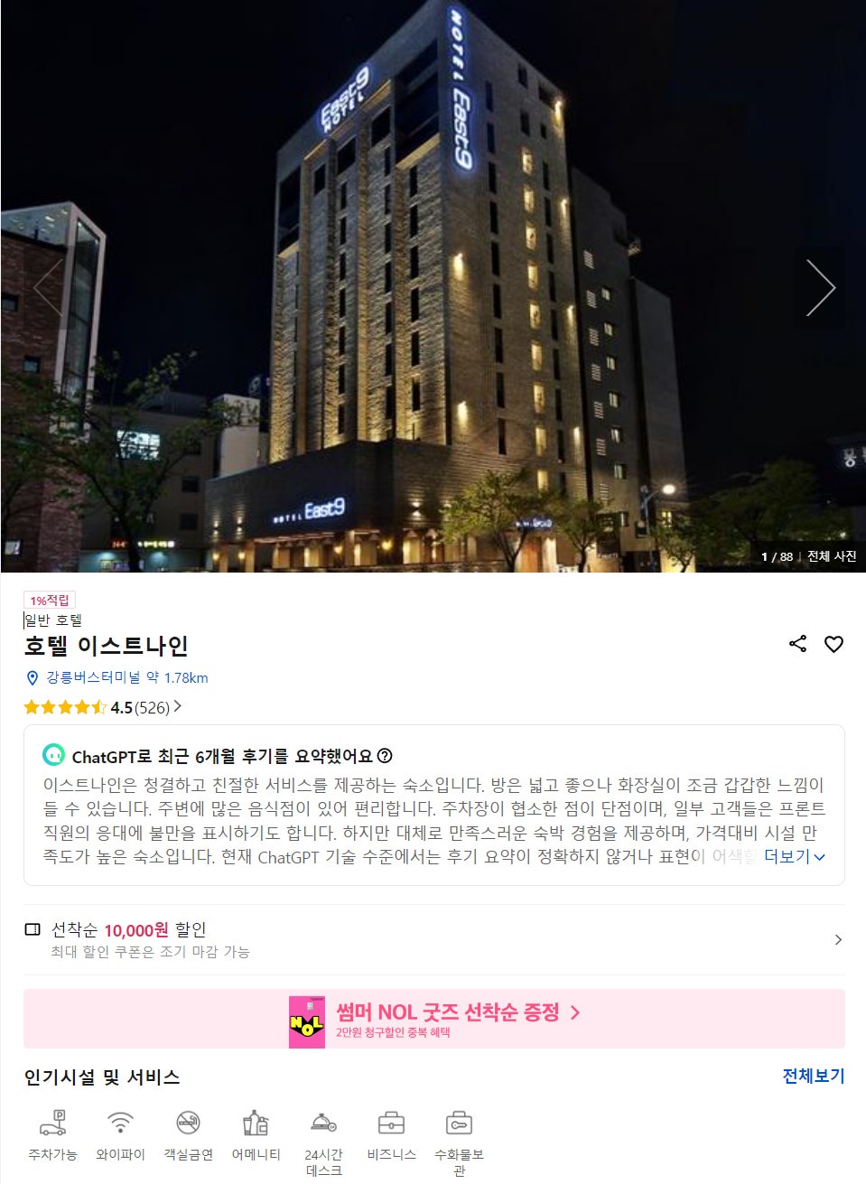 이스트나인 이미지