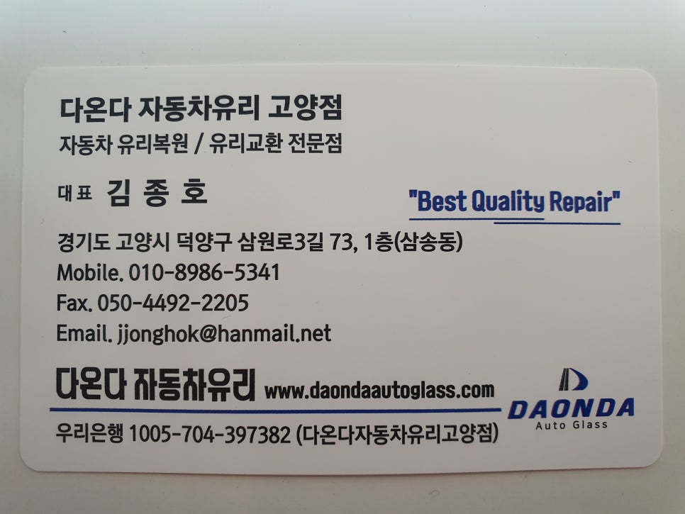 일산차유리 이미지