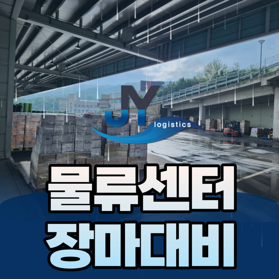 진영물류 이미지