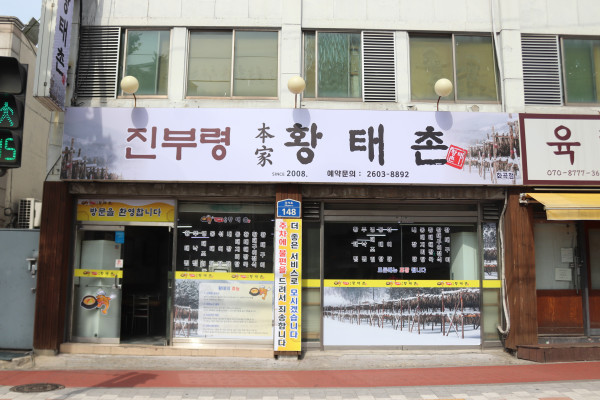진부령황태촌 이미지