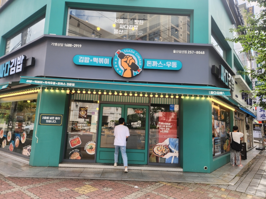 싸다김밥(삼산점) 이미지