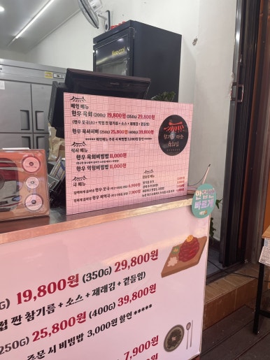 참기름짜는육회집 이미지