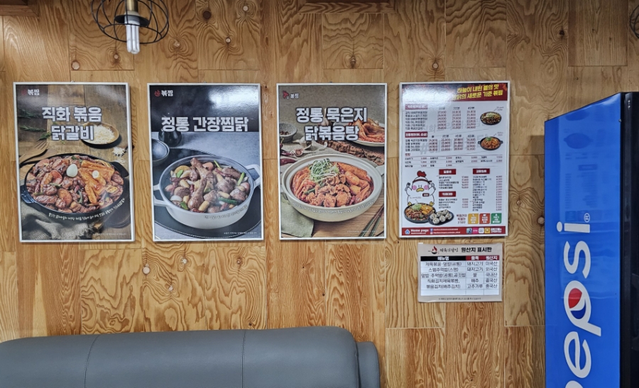 직화찜닭볶찜김해 이미지