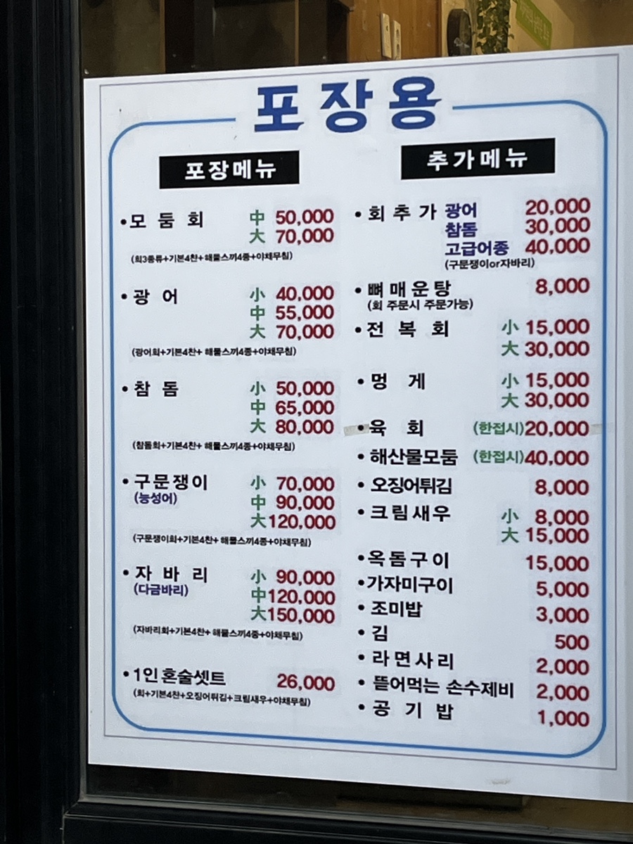 풍원횟집 이미지