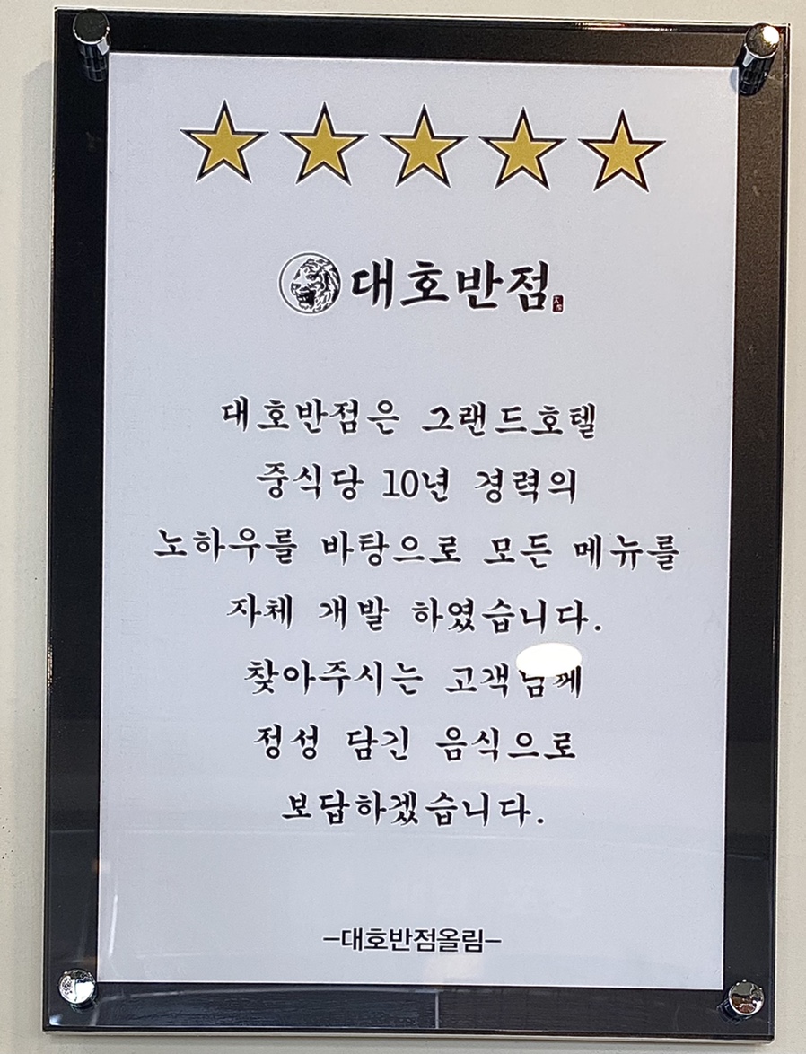 대호반점내외동 이미지