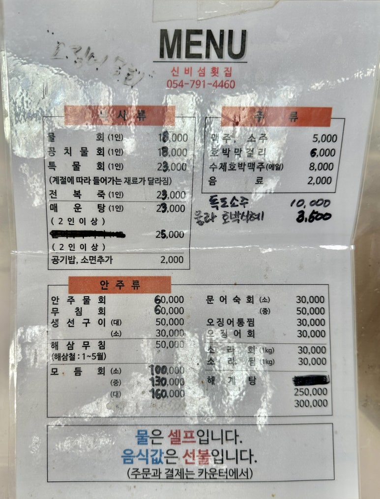 섬횟집 이미지