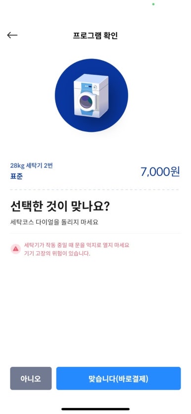 워시엔조이용인 이미지
