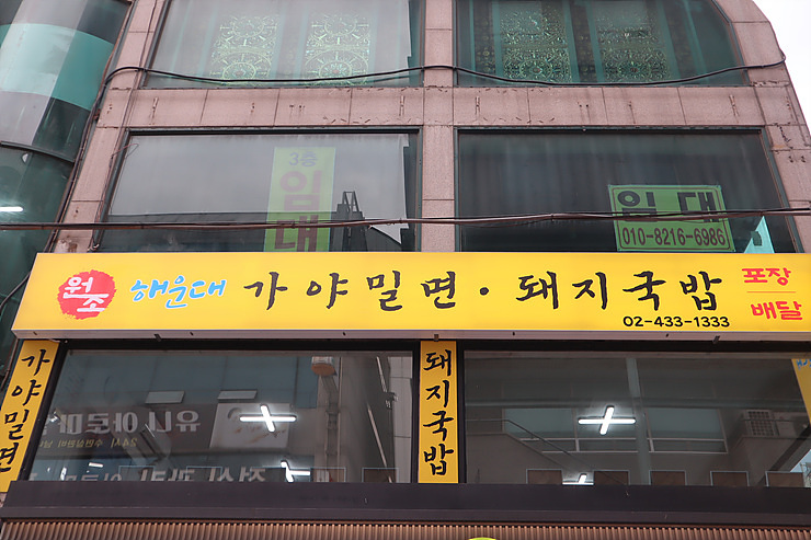 가야돼지집 이미지