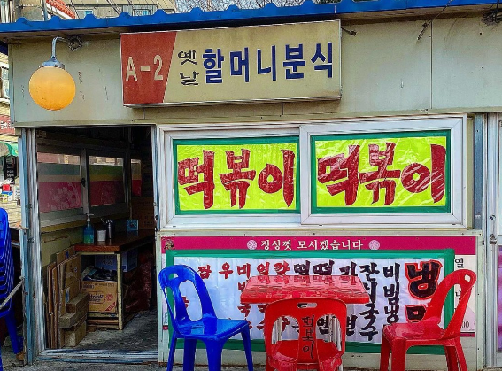 태양분식 이미지