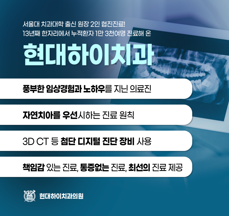 현대하이치과 이미지