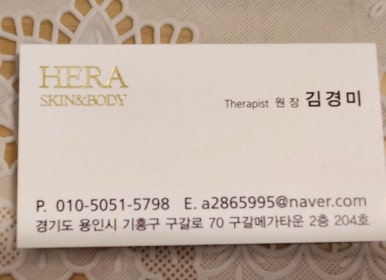 헤라피부관리실 이미지