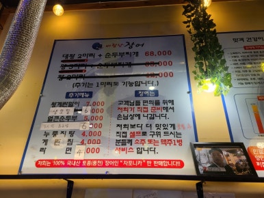 바람난장어 이미지