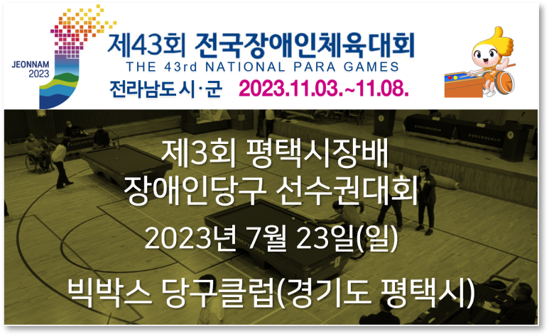 해피당구클럽 이미지