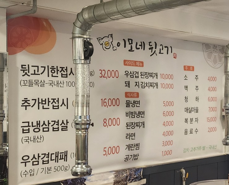 이모네 뒷고기 이미지