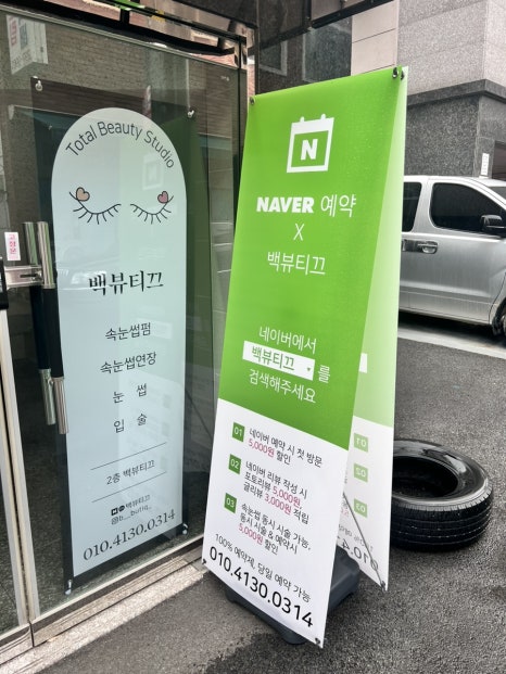 백뷰티끄 이미지