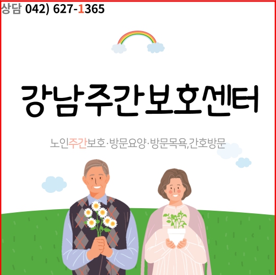 대전요양보호사회 이미지