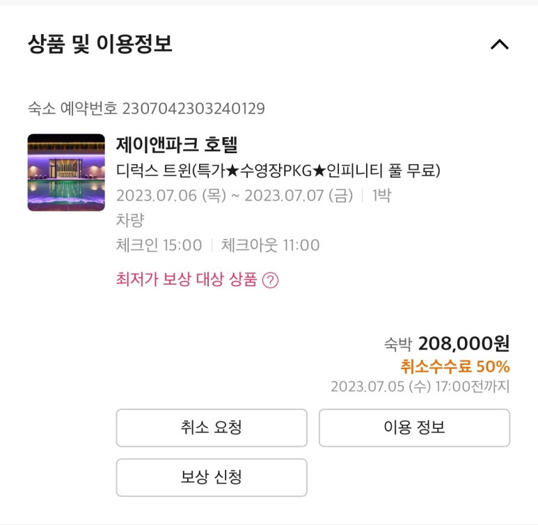 제이앤파크호텔 이미지