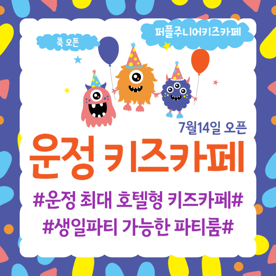 퍼플 주니어 키즈카페 운정점 이미지