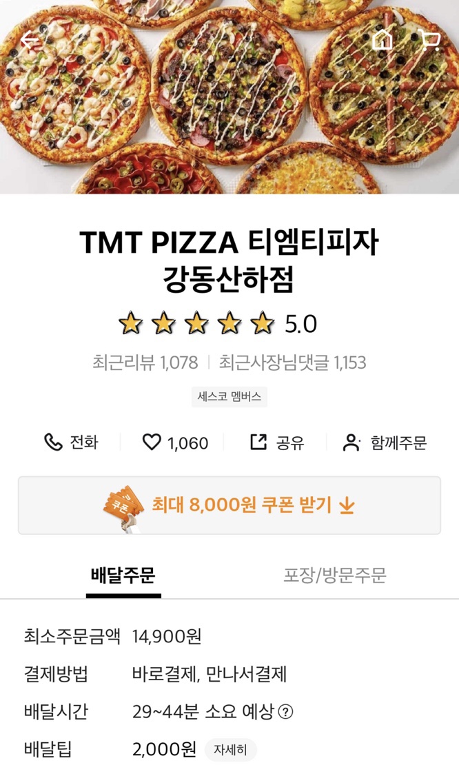 티엠티피자울산 이미지