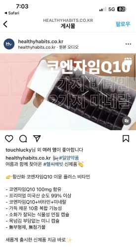 헬씨해빗 이미지