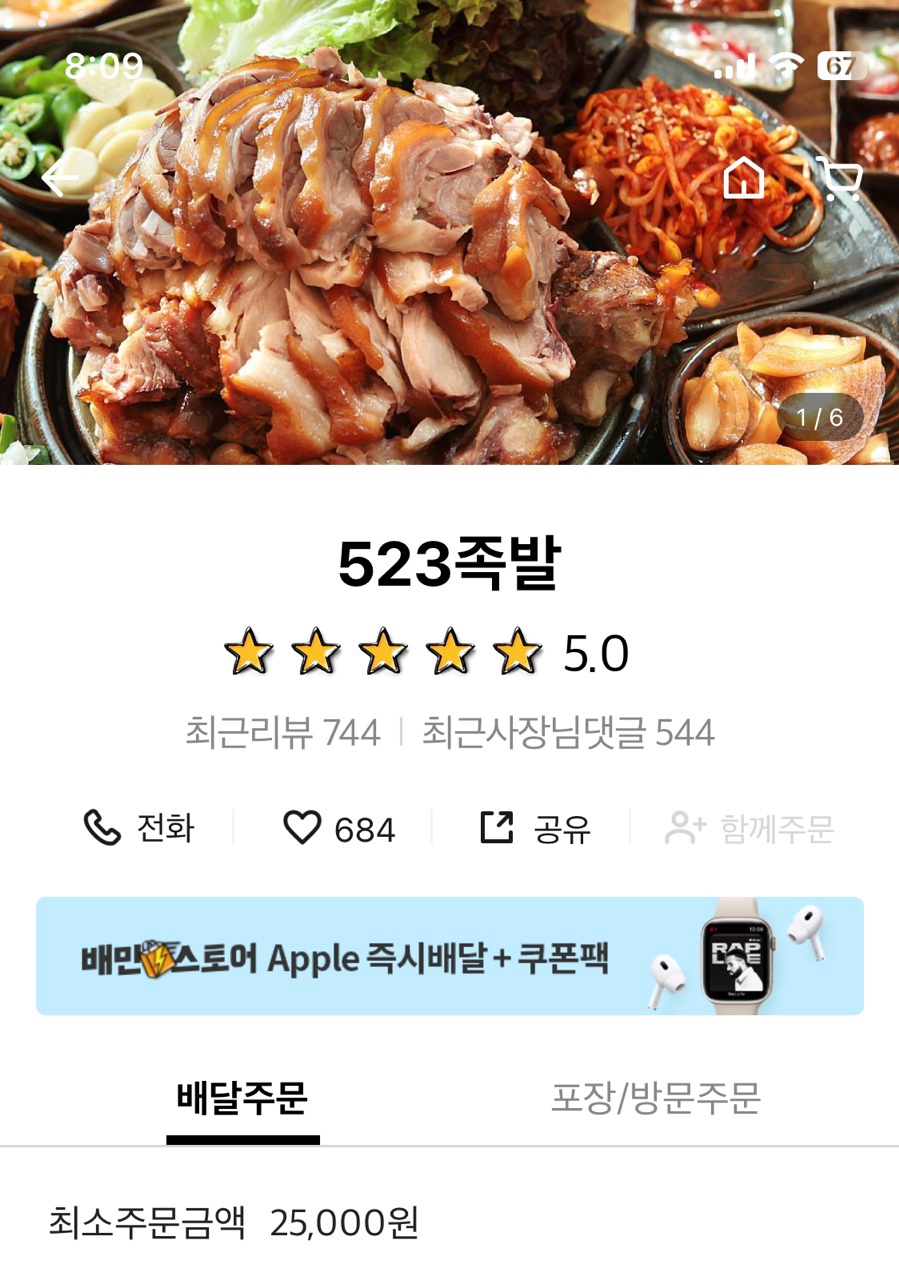 523족발 이미지
