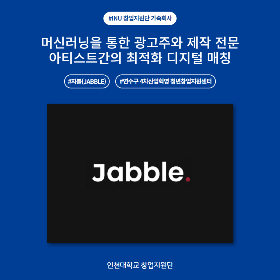 자블(JABBLE) 이미지