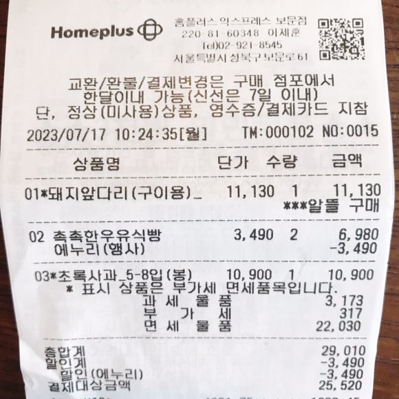 홈플러스익스프레스 보문점 이미지