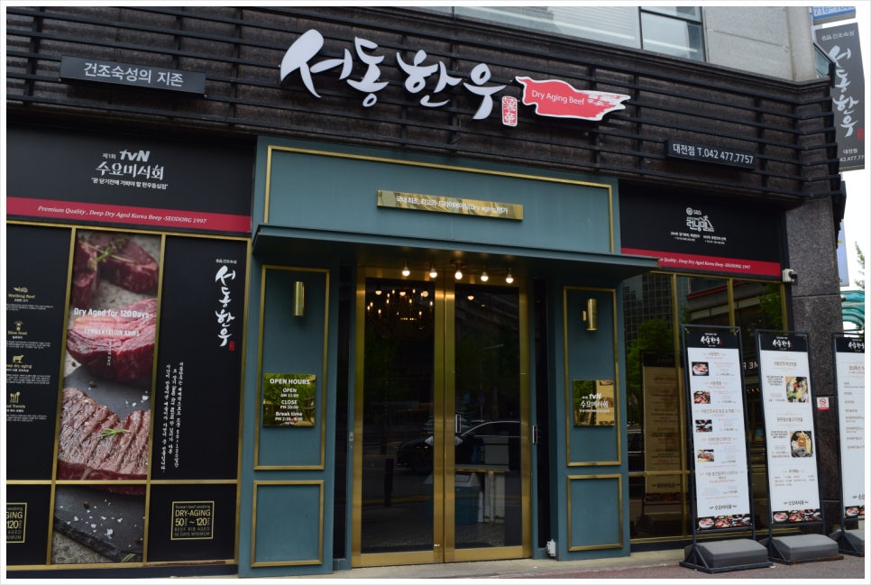 서동한우 대전점 이미지