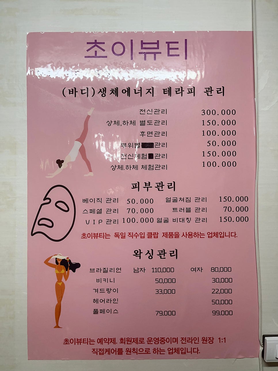 초이테라피 이미지