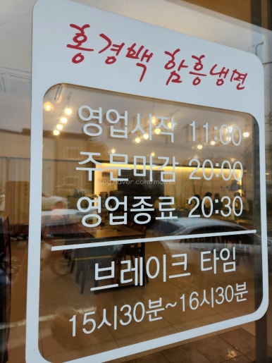 홍경백 함흥냉면 만두전골 이미지