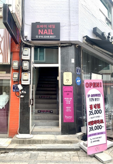 쏘바이네일 이미지