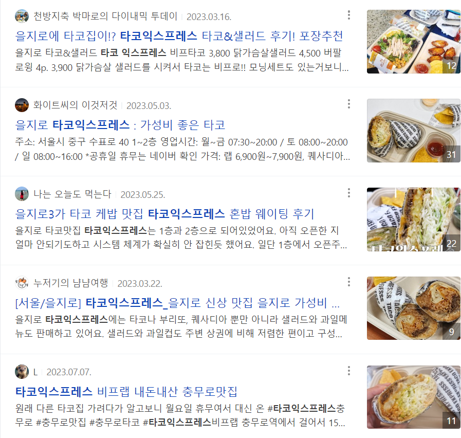 타코익스프레스 이미지