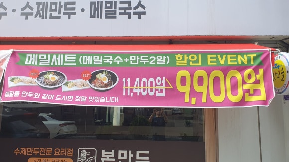 본만두 권선점 이미지