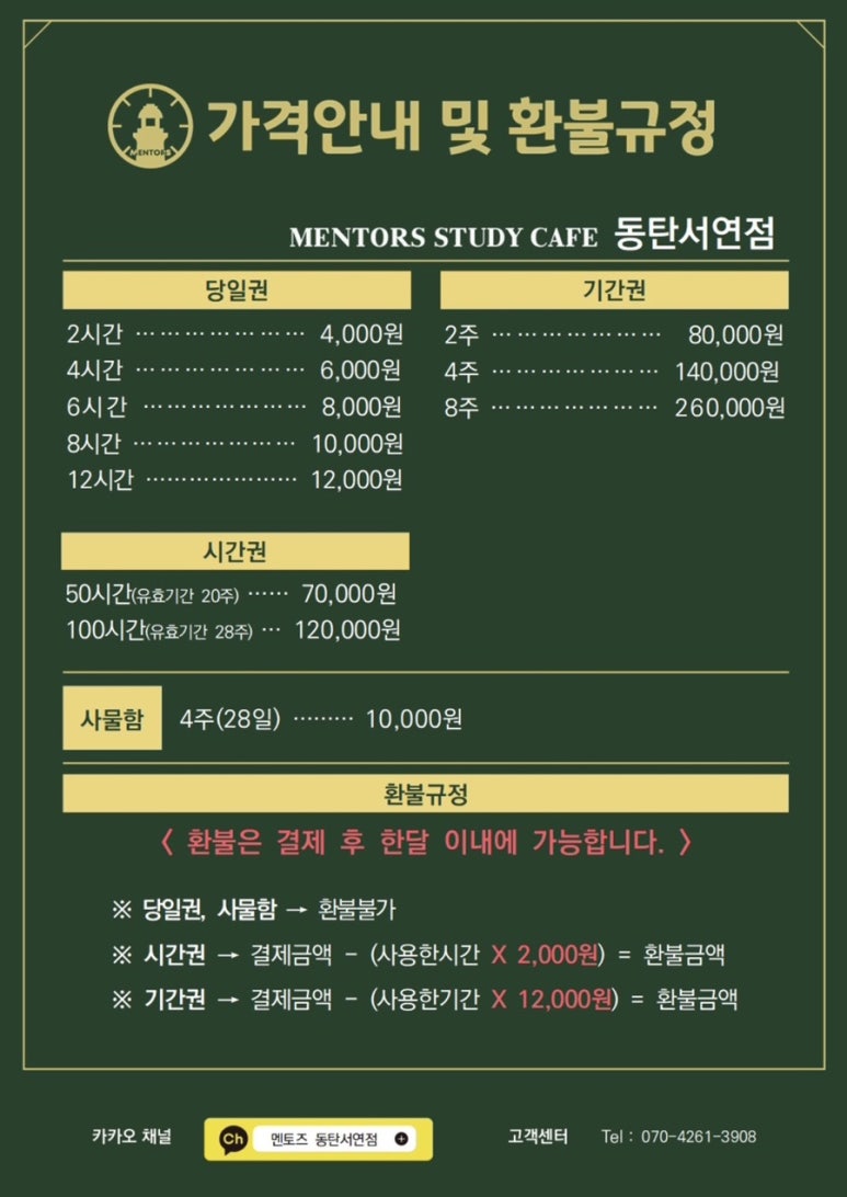 동탄서연점멘토즈스터디카페 이미지