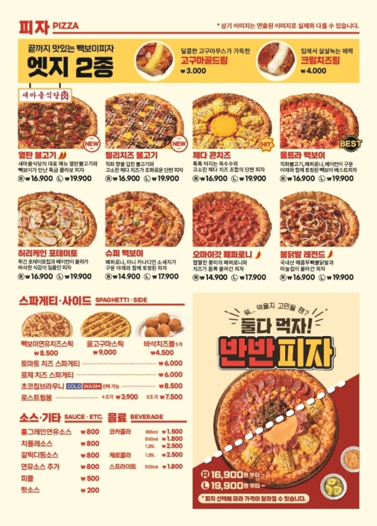 빽보이피자 성남금광점 이미지