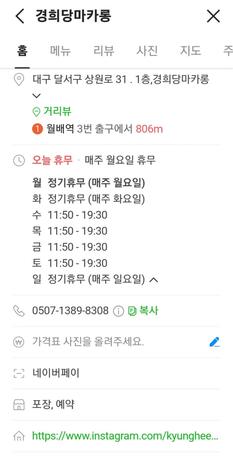 경희당마카롱 이미지