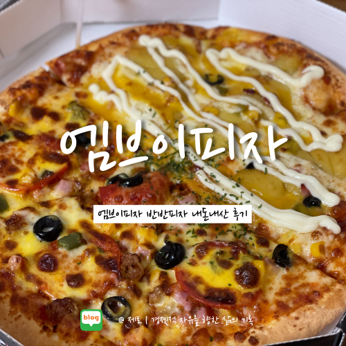 엠브이피자 이미지