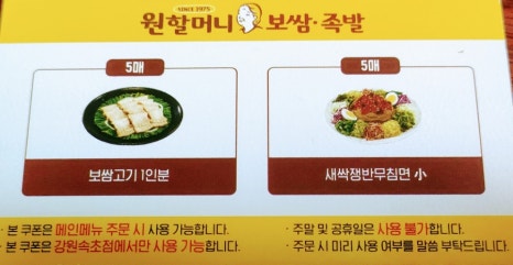 원할머니보쌈족발강원 이미지