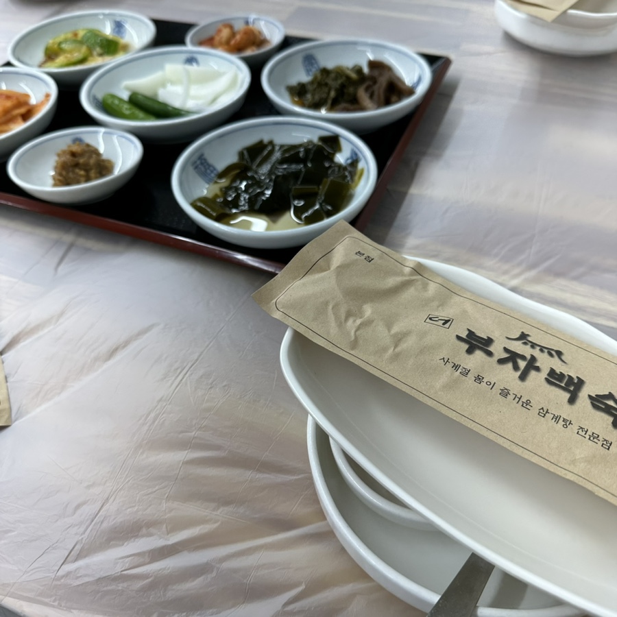 더부자백숙 이미지