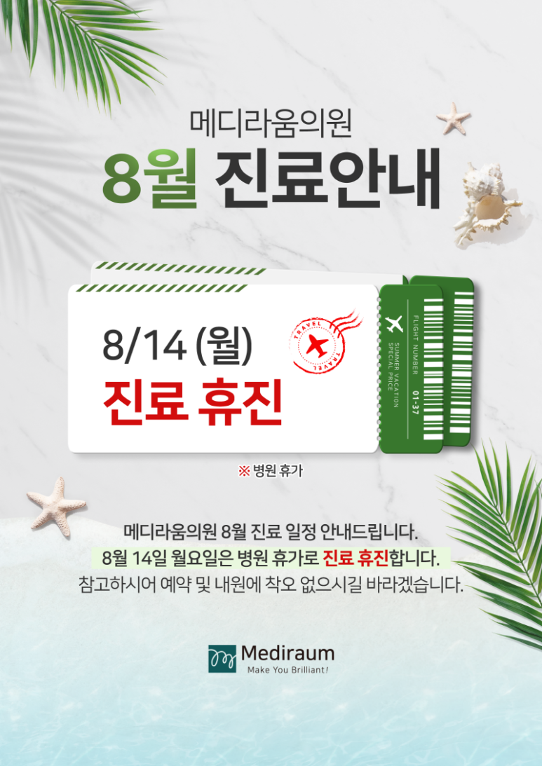 메디라움의원 이미지