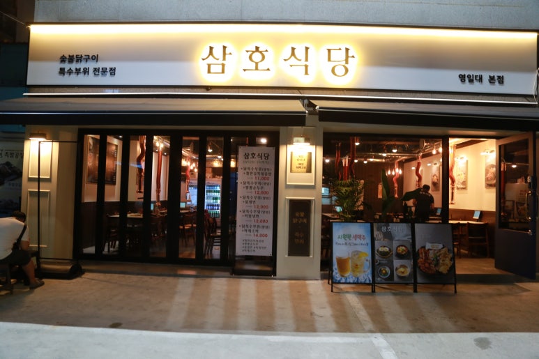 삼호식당 이미지