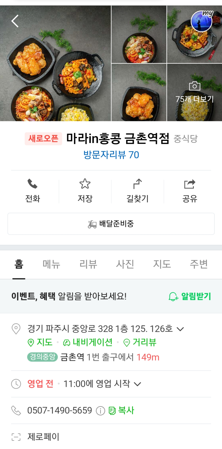 마라in홍콩 금촌역점 이미지