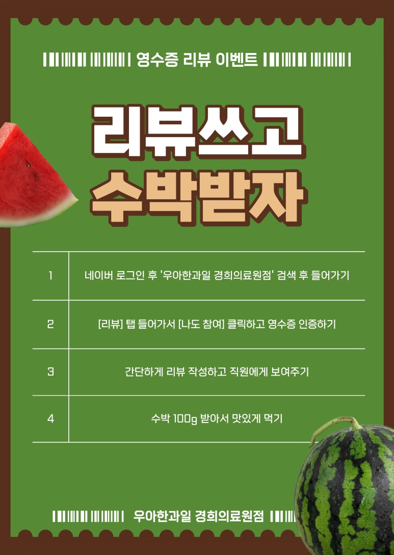 우아한과일경희의료원점 이미지