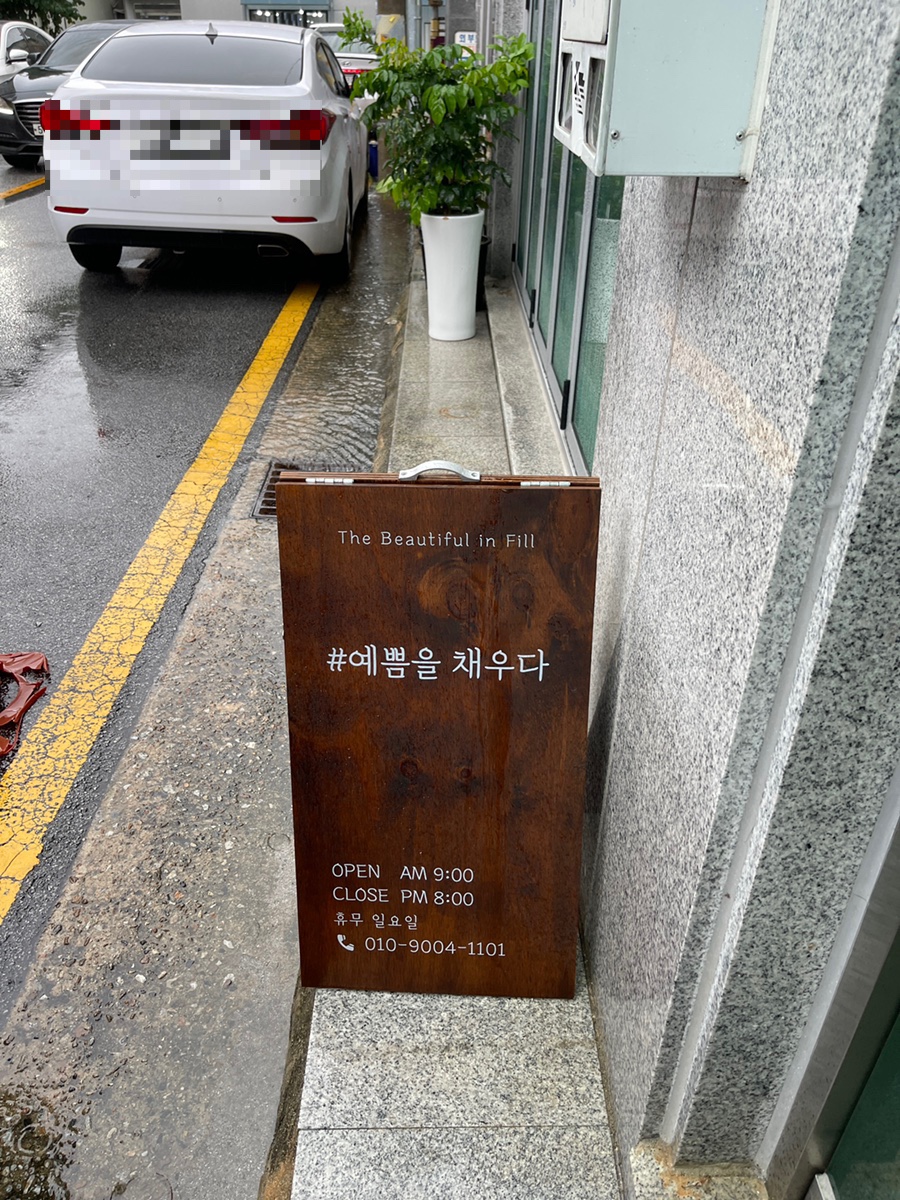 예쁨을채우다 이미지