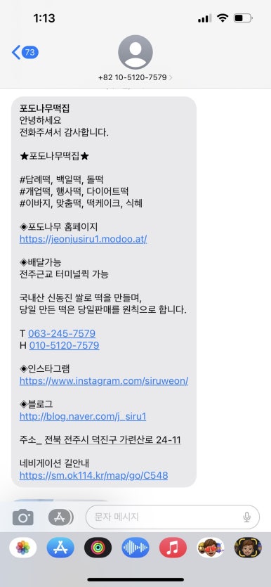 포도나무떡집 이미지