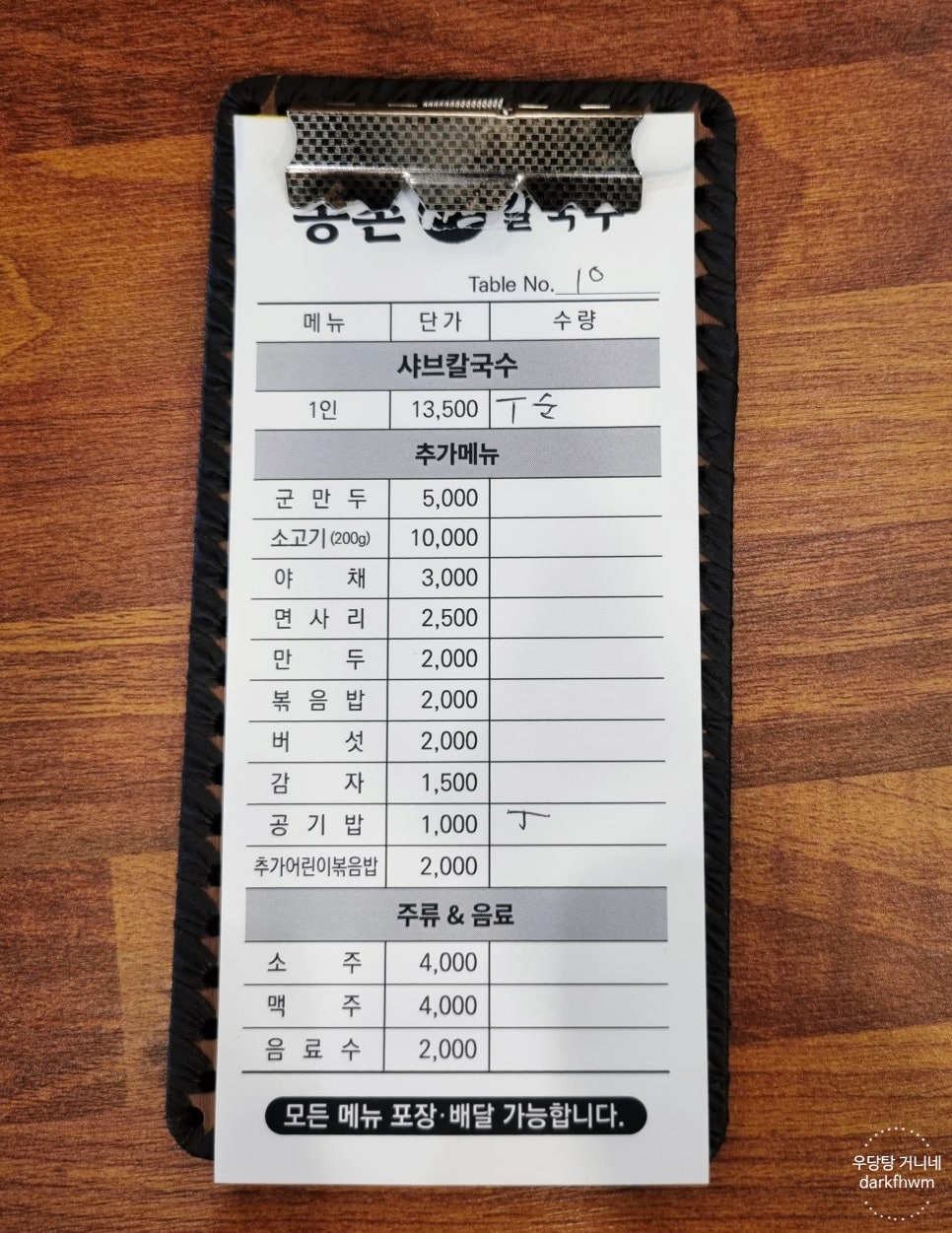 동촌샤브칼국수 혁신점 이미지