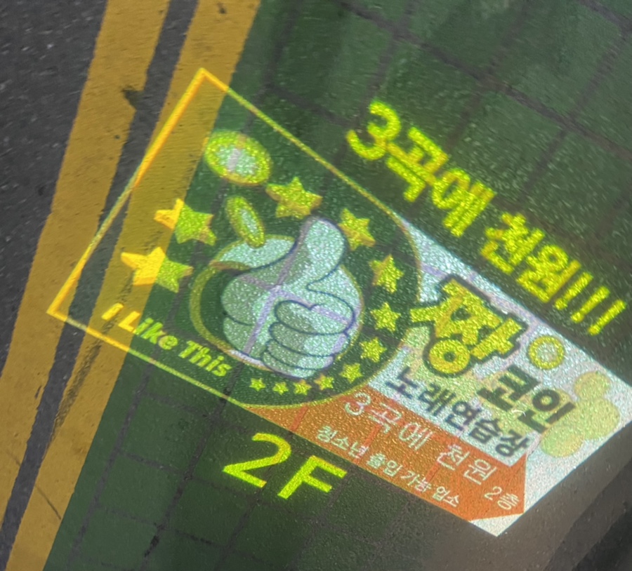 짱코인노래연습장 이미지