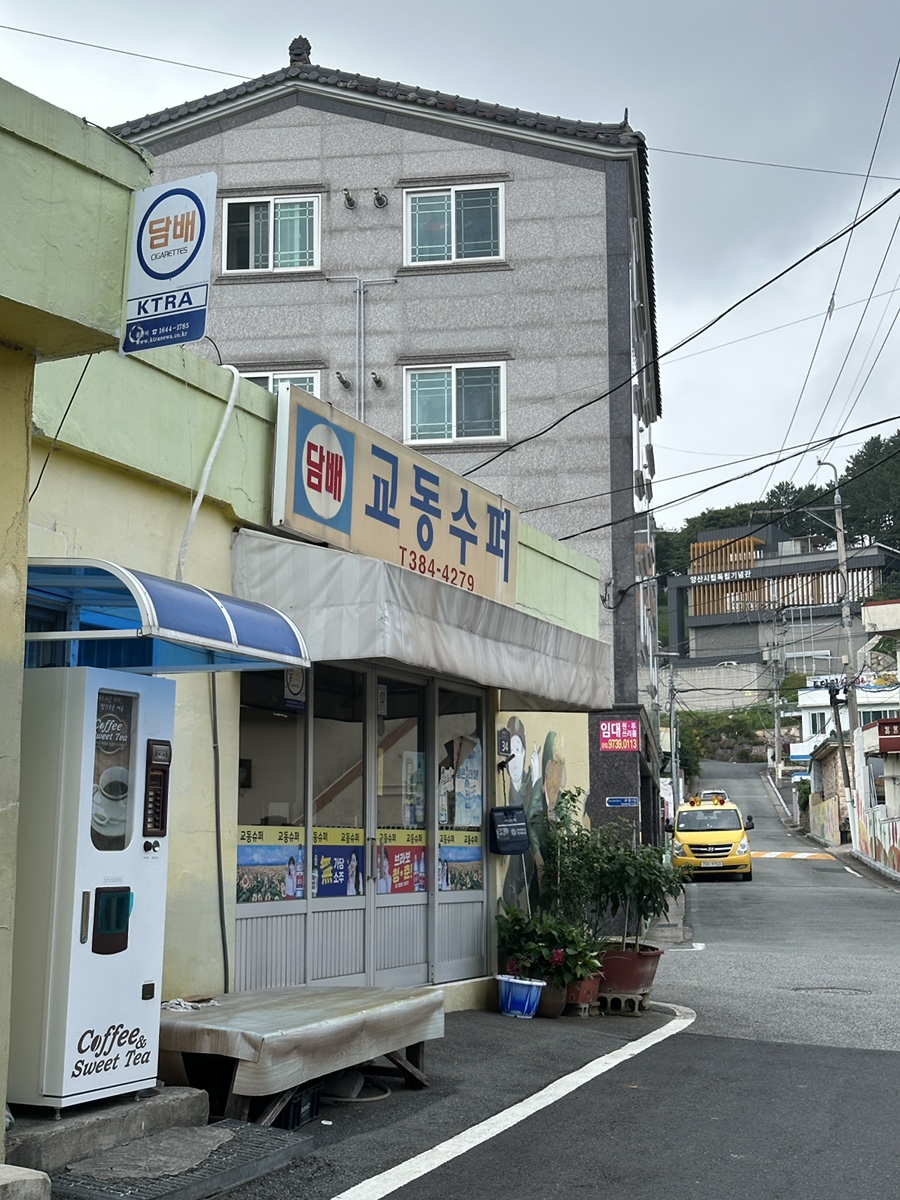 교동슈퍼 이미지