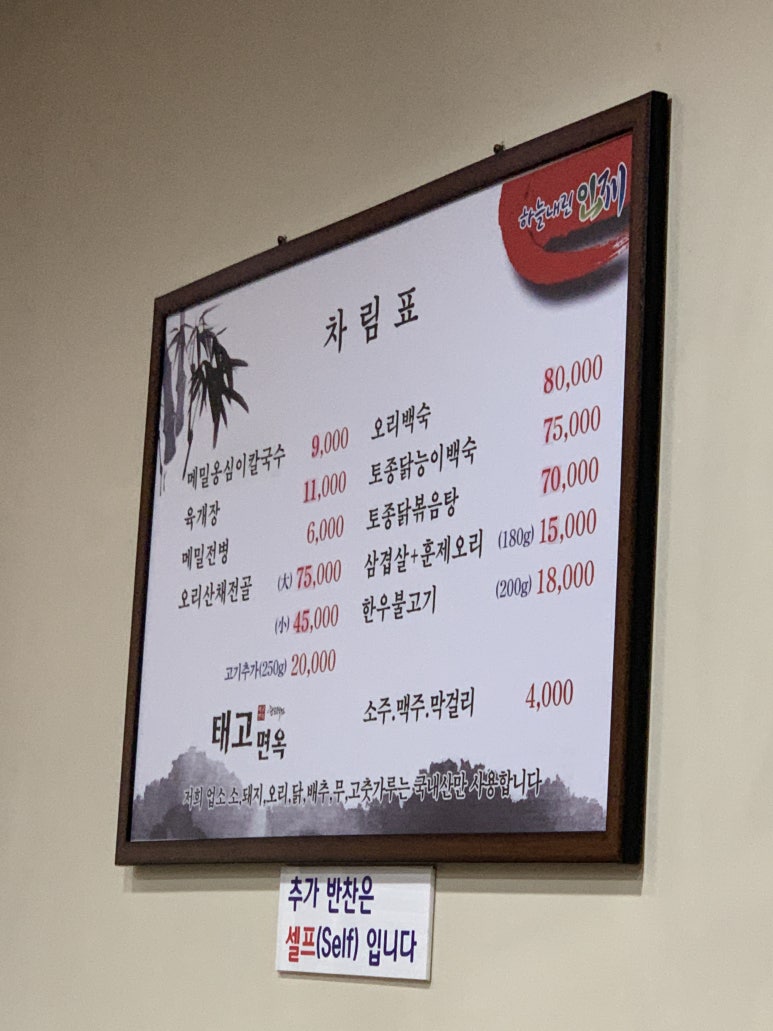 태고면옥 이미지